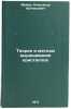 Teoriya i metody vyrashchivaniya kristallov. In Russian . Mayer, Alexander Artemyevich