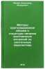 Metody prognozirovaniya obema i struktury neproizvodstvennykh vlozheniy na dlÖ. Majer, Vladimir Fedorovich