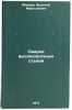 Svarka vysokoprochnykh staley. In Russian /Welding of high-strength steels . Makara, Arseniy Martynovich
