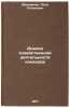 Analiz khozyaystvennoy deyatel'nosti kolkhozov. In Russian . Makarenko, Petr Potapovich
