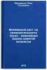 Vsemernyy rost proizvoditelnosti truda - vazhneyshaya zadacha devyatoy pyatil&Ouml;. Makarenko, Petr Potapovich