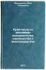Praktikum po ekonomike ovoshchevodstva, sadovodstva i vinogradarstva. In Russian. Makarenko, Petr Potapovich