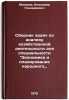 Sbornik zadach po analizu khozyaystvennoy deyatelnosti dlya spetsialnosti Eko&Ouml;. Makarov, Vladimir Gennadievich