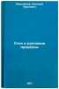 Stok i ruslovye protsessy. In Russian /Stock and flow processes . Makkaveev, Nikolai Ivanovich