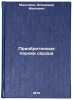 Priobretennye poroki serdtsa. In Russian/Acquired Heart Defects. Makolkin, Vladimir Ivanovich