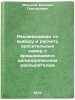 Rekomendatsii po vyboru i raschetu orositelnykh kamer s vrashchayushchimsya t&Ouml;. Manusov, Evgenij Grigor'evich