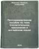 Programmirovanie posobie po teme Soslagatel'noe naklonenie v angliyskom yazyk&Ouml;. Markova, Leonida Semenovna