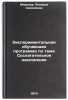 Eksperimental'naya obuchayushchaya programma po teme Soslagatel'noe nakloneni&Ouml;. Markova, Leonida Semenovna