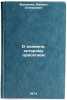 O znameni, kotoromu prisyagaem. In Russian /On the banner to which we swear. Makoveev, Mikhail Stepanovich