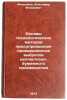 Osnovy tekhnologicheskikh metodov preduprezhdeniya promyshlennykh vybrosov ts&Ouml;. Maksimov, Vladimir Fedorovich