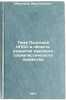 Tema Politika KPSS v oblasti razvitiya mirovogo sotsialisticheskogo khozyayst&Ouml;. Maksimov, Ivan Nikitich