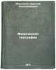 Fizicheskaya geografiya. In Russian /Physical Geography . Maksimov, Nikolai Alexandrovich