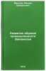 Razvitie obuvnoy promyshlennosti Zakavkaz'ya. In Russian . Maksoev, Mikhail Shavarshovich