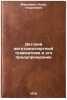 Detskiy avtotransportnyy travmatizm i ego preduprezhdenie. In Russian. Malandin, Igor' Georgievich
