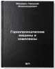 Gornoprokhodcheskie mashiny i kompleksy. In Russian . Malevich, Nikolai Alexandrovich