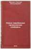 Novye zarubezhnye prokhodcheskie kombayny. In Russian/New Overseas Harvesters. Malevich, Nikolaj Aleksandrovich