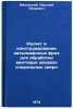Raschet i konstruirovanie zatylovannykh frez dlya obrabotki vintovykh kanavok&Ouml;. Malevsky, Nikolai Petrovich