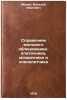 Spravochnik molodogo oblitsovshchika-plitochnika, mozaichnika i ksilolitchikaÖ. Malin, Vasilij Ivanovich