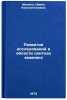 Razvitiya issledovaniy v oblasti sinteza ammiaka. In Russian. Malina, Irina Konstantinovna