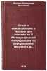 Otchet o komandirovke v Angliyu dlya uchastiya vo II Mezhdunarodnoy konferent&Ouml;. Malkin, Alexander Yakovlevich