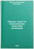 Sbornik zadach po mekhanicheskim svoystvam polimerov. In Russian. Malkin, Aleksandr Yakovlevich