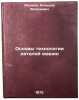 Osnovy tekhnologii detaley mashin. In Russian. Malkin, Aleksej Yakovlevich
