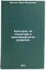 Kul'tura, ee struktura i zakonomernosti razvitiya. In Russian . Malkin, Mark Moiseevich