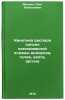 Kinetika raspada silno ionizovannoy plazmy vodoroda, geliya, azota, argona. I&Ouml;. Malkin, Oleg Alekseevich