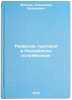 Razvitie torgovli v Rossiyskom potrebsoyuze. In Russian. Malkov, Aleksandr Fedorovich