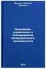 Ekonomika, upravlenie i planirovanie promyshlennogo proizvodstva. In Russian . Malkov, Alexey Petrovich