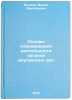 Osnovy planirovaniya deyatelnosti organov vnutrennikh del. In Russian. Malkov, Vadim Dmitrievich