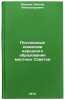 Postoyannye komissii narodnogo obrazovaniya mestnykh Sovetov. In Russian . Malkov, Viktor Alexandrovich