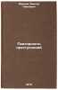 Povtornost' prestupleniy. In Russian /Repeat of crimes . Malkov, Viktor Pavlovich 