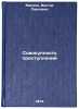 Sovokupnost' prestupleniy. In Russian /Collectivity of crimes. Malkov, Viktor Pavlovich 