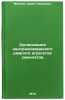 Organizatsiya tsentralizovannogo remonta agregatov samoletov. In Russian . Malkov, Semyon Naumovich