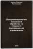 Programmirovanie protsessov obrabotki na stankakh s programmnym upravleniem. &Ouml;. Malov, Alexey Nikolaevich