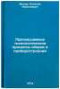 Progressivnye tekhnologicheskie protsessy sborki v priborostroenii. In Russian . Malov, Alexey Nikolaevich