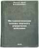 Metodologicheskie osnovy nauchnogo upravleniya voyskami. In Russian . Manko, Yuri Vladimirovich