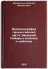 Paleogeografiya predaltayskoy chasti Zapadnoy Sibiri v mezozoe i kaynozoe. In&Ouml;. Maloletko, Aleksej Mihajlovich