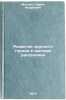 Razvitie krupnogo goroda v sisteme rasseleniya. In Russian . Maloyan, Garrick Andreevich