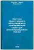 Sistema obshchestvennogo obsluzhivaniya v planirovochnoy strukture rekonstrui&Ouml;. Maloyan, Garrick Andreevich