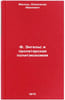 F. Engel's i proletarskaya politekonomiya. In Russian . Malysh, Alexander Ivanovich