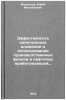 Effektivnost kapitalnykh vlozheniy i ispolzovaniya proizvodstvennykh fondov v&Ouml;. Malyshev, Yurij Mihajlovich