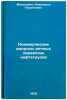 Kommercheskie voprosy rechnykh perevozok neftegruzov. In Russian. Malyshkin, Aleksandr Georgievich