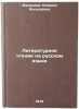 Literaturnoe chtenie na russkom yazyke. In Russian/Literary ReadingIn Russian . "Mal'ceva, Klavdiya Vasil'evna"