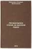 Literaturnoe chtenie na russkom yazyke. In Russian/Literary ReadingIn Russian . "Mal'ceva, Klavdiya Vasil'evna"