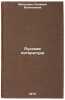 Russkaya literatura. In Russian /Russian Literature . Maltseva, Klavdiya Vasilievna