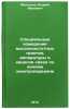 Spetsial'nye izmereniya vysokochastotnykh traktov, apparatury i kanalov svyazÖ. Malyshev, Andrey Ivanovich