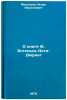 O knige F. Engel'sa Anti-Dyuring. In Russian /On F. Engels's book Anti-Dyuhring . Malyshev, Igor Vasilievich
