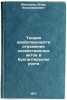Teoriya dvoystvennosti otrazheniya khozyaystvennykh aktov v bukhgalterskom ucÖ. Malyshev, Igor Vladimirovich